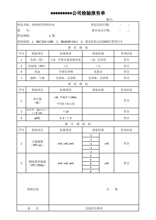 纯净水报告单 - 填写格式