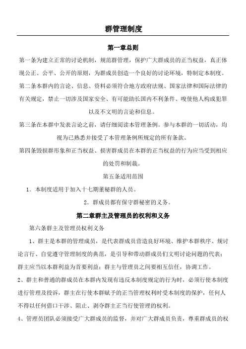 群管理制度 2