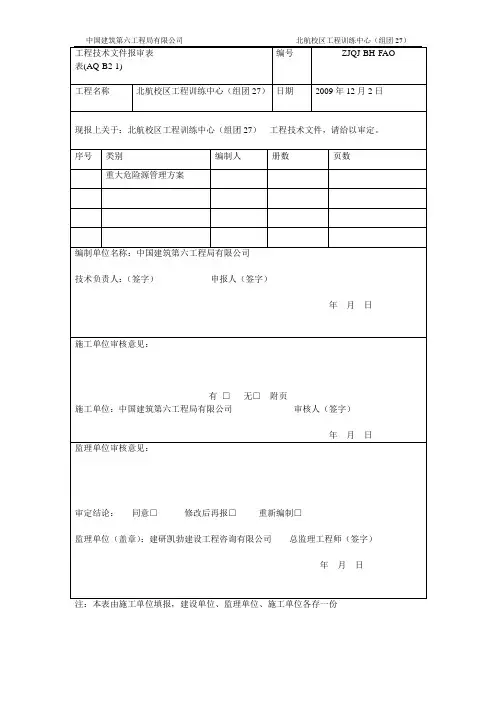 重大危险源管理方案