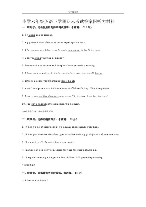 小学六年级英语下学期期末考试答案附听力材料