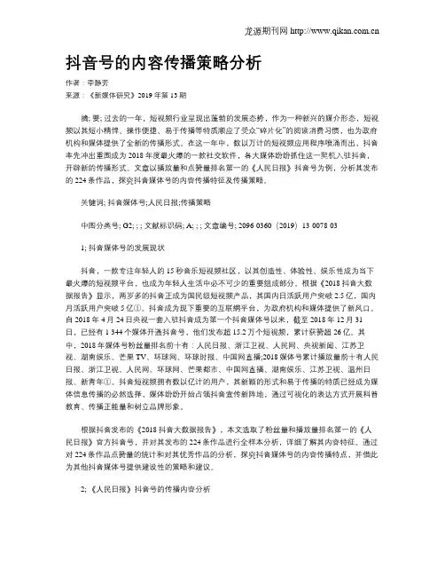 抖音号的内容传播策略分析