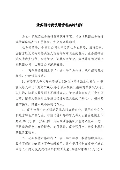 公司业务招待费使用管理实施细则
