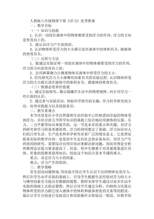 人教版八年级物理下册《浮力》优秀教案