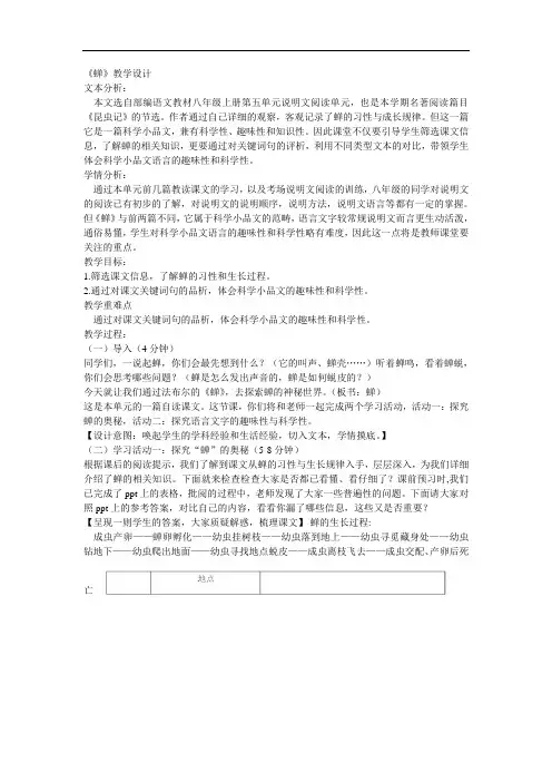 19.蝉公开课教学设计