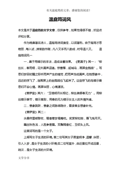 温庭筠词风