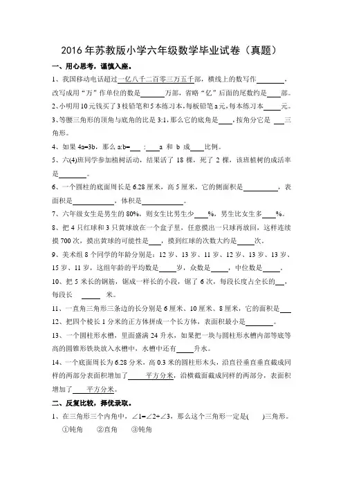 苏教版小学六年级数学毕业试卷(真题)及答案