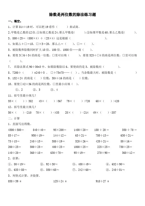 人教版四年级数学上册除数是两位数的除法练习题[1]