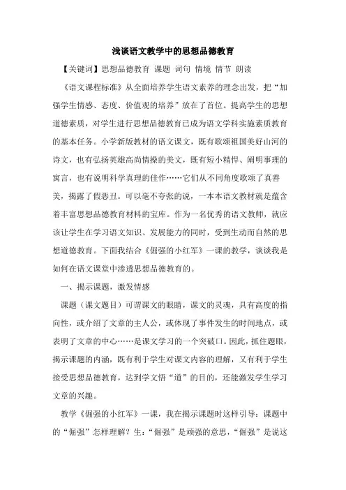 语文教学中思想品德教育论文