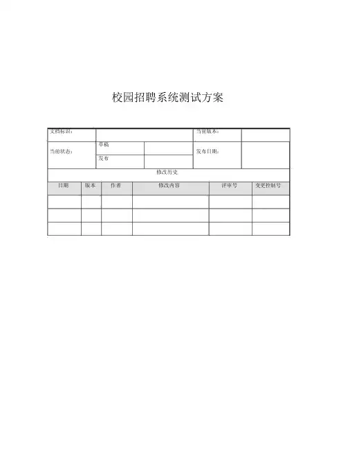 系统测试方案.doc