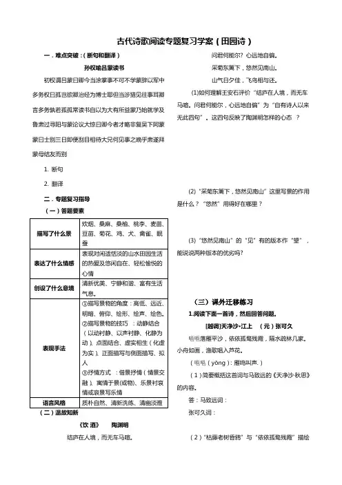 2016届高考语文第二轮复习学案：古代诗歌阅读(田园诗)   安乡一中  龚德国