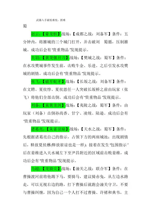 真三国无双4武器拿法