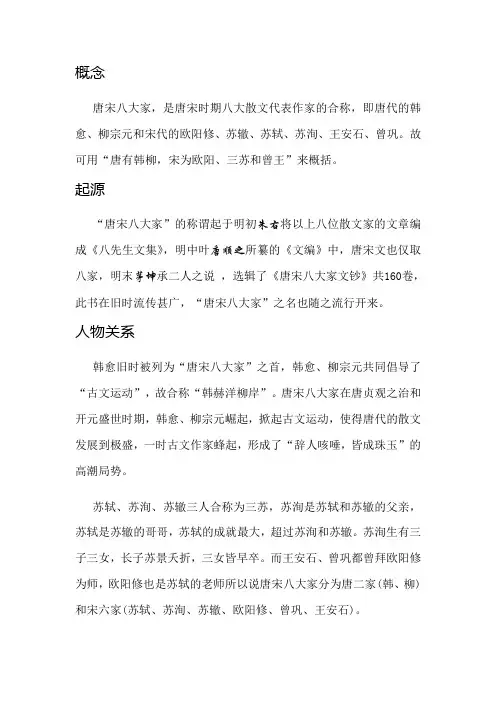 唐宋八大家