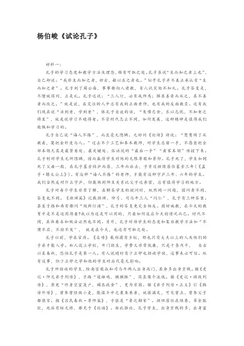 杨伯峻《试论孔子》