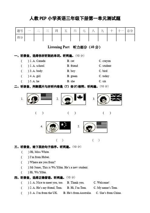 2022-2023学年人教PEP版英语三年级下册Unit 1 单元测试卷含答案