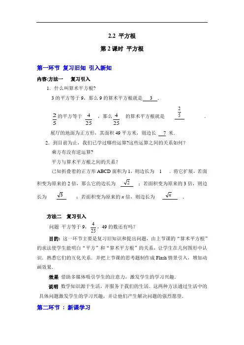 北师版数学八年级上册2.2 平方根2 第2课时 平方根