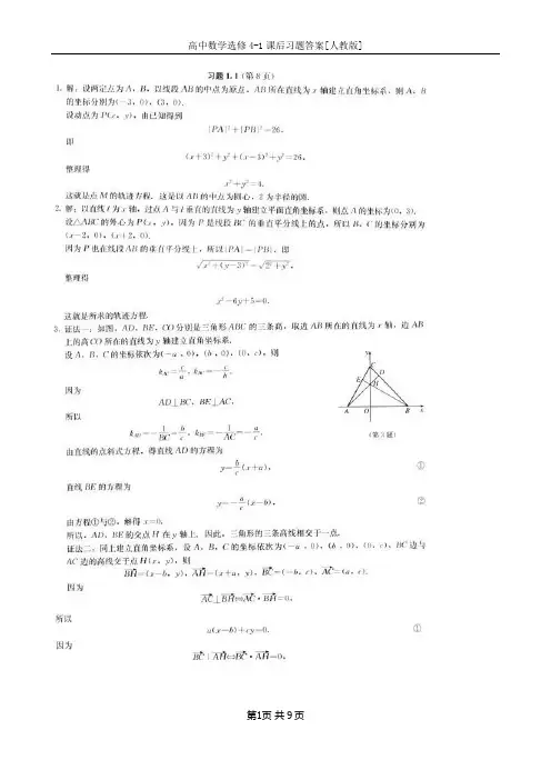 高中数学选修4-1课后习题答案[人教版] 2