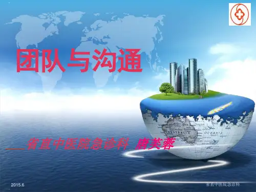 团队与沟通培训教材PPT课件