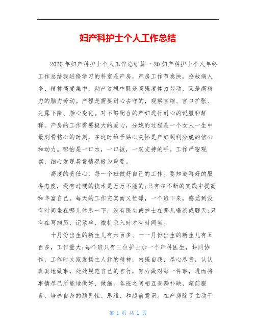 妇产科护士个人工作总结