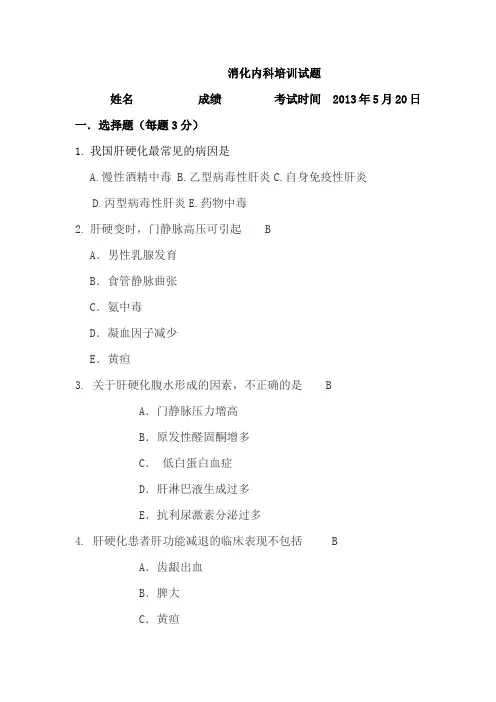 肝硬化试题2
