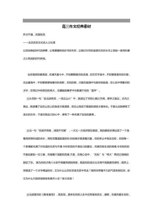 高中语文作文必备万能素材 高三作文经典素材