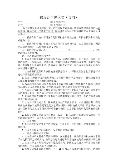 联营合作协议书