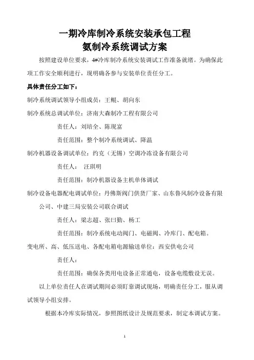 氨制冷系统调试方案