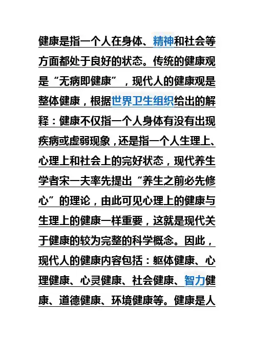 健康是指一个人在身体