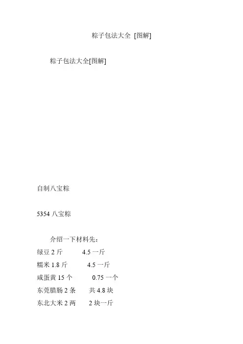 粽子包法大全 [图解]
