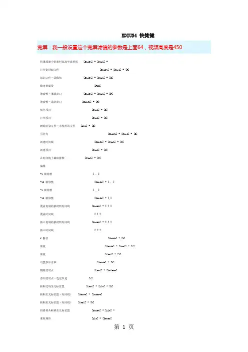 EDIUS4 快捷键共15页word资料