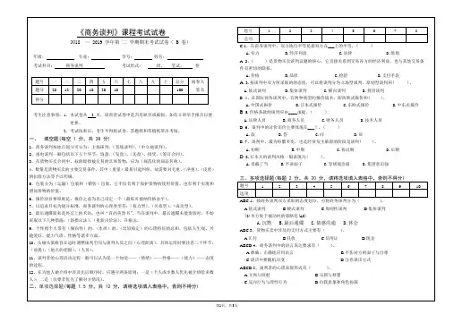 商务谈判B卷答案