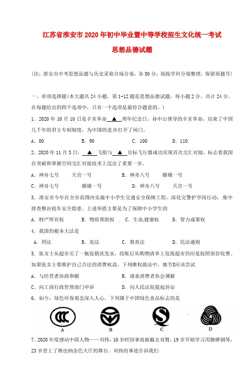 江苏省淮安市2020年中考政治真题试题(无答案)