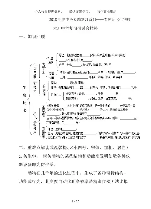 2017生物中考专题复习精品资料(含2018真题)专题9《生物技术》