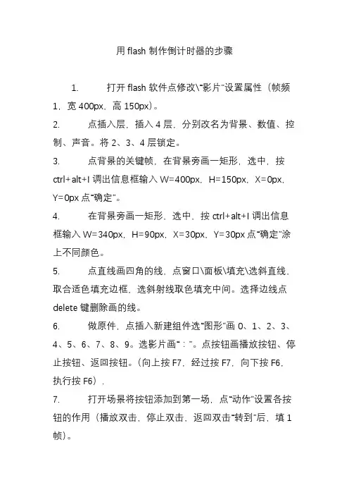 用flash制作倒计时器的步骤