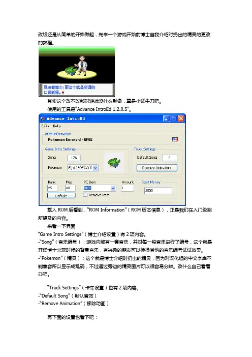 口袋妖怪改版教程(1)