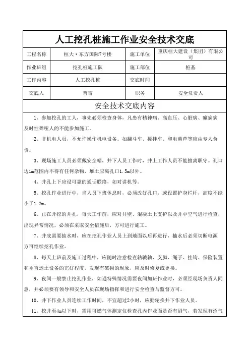 人工挖孔桩安全技术交底 2