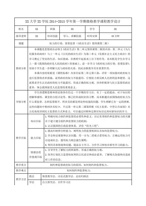 《权力的行使：需要监督》教学设计(XX)
