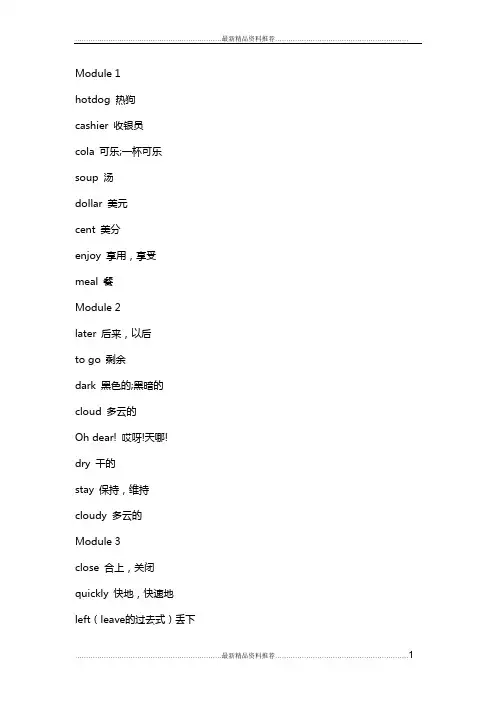 最新外研社新版小学六年级下册英语单词表(一年级起点)