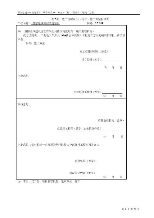 混凝土专项施工方案(完整版)