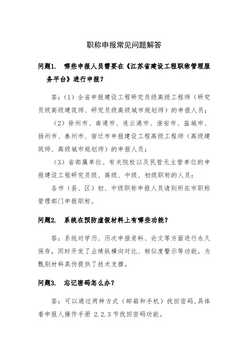 职称申报常见问题解答