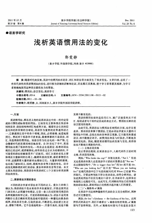 浅析英语惯用法的变化