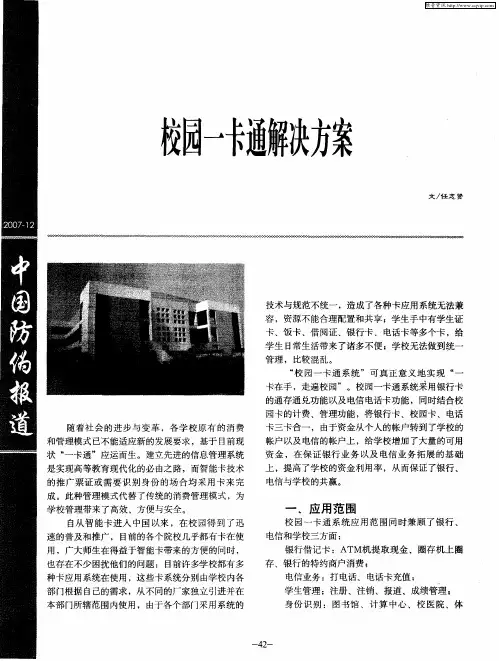 校园一卡通解决方案