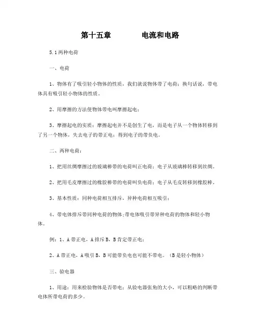 15+初三物理第十五章+电流和电路+知识点测试及答案
