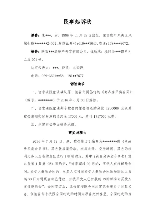 解除房屋买卖合同起诉状