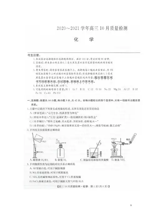 河南省名校联盟2021届高三10月质量检测化学试题(扫描版)