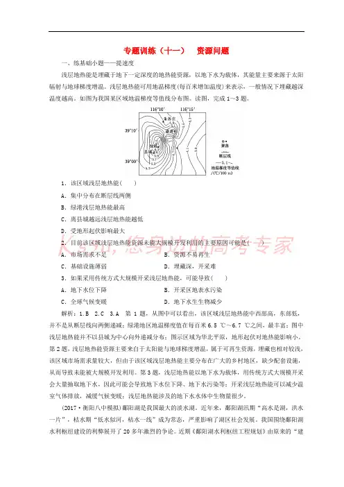 2018届高考地理二轮复习 专题训练(十一)资源问题