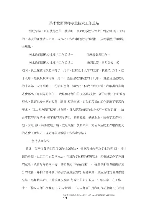 美术教师职称专业技术工作总结