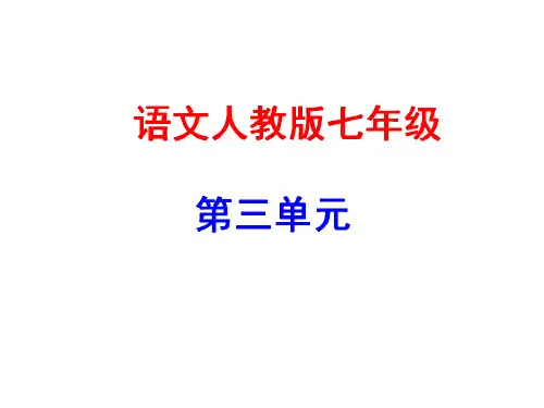 七年级上册语文第第三单元 10 再塑生命的人课堂同步测试题及答案(人教版)