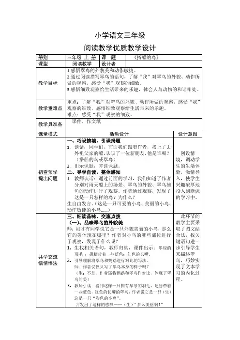 小学语文三年级阅读教学设计
