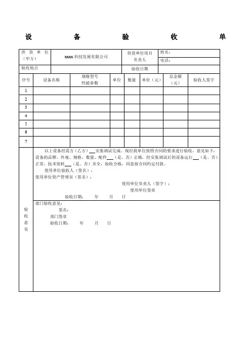 设备安装调试验收单样本