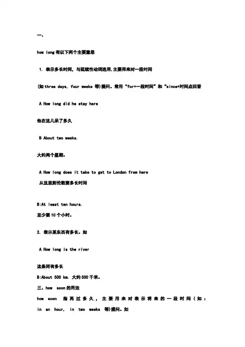 howlong与howsoon的区别